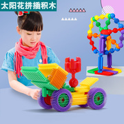 晨风太阳花积木塑料拼插拼装玩具幼儿园宝宝益智玩具3-7周岁