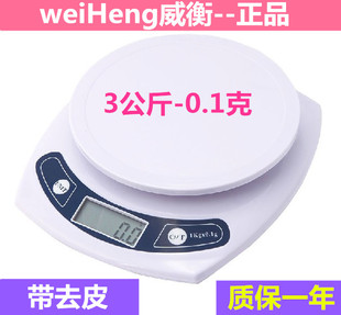 精准厨房称电子称台秤迷你秤中药称食物称重器燕窝克称3kg0.1g7kg