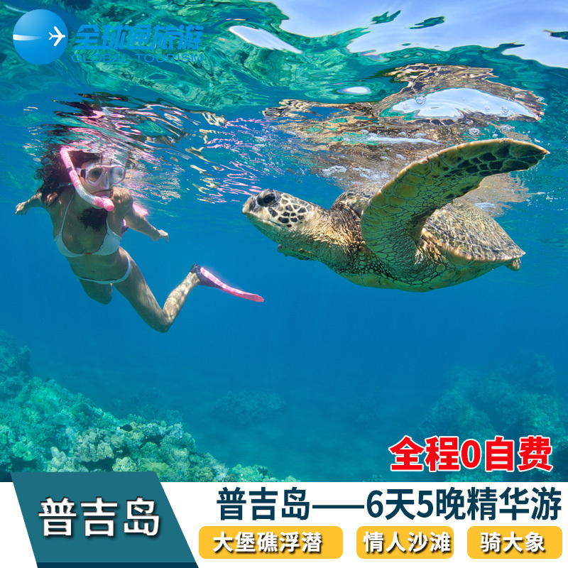 Summer Thailand Travel? Chengdu Chongqing Set out Phuket 6 days Tuanyou Phuket Travel? Tuanyouin the Holiday Line/Visas send off/Travel services , Visit/Tuanyou , Outbound travel with the group category - from Buy2taobao.com to provide professional Taobao agent buy service