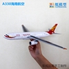 海南航空A330飞机3D纸模型DIY益智手工课折纸玩具航模纸艺