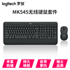  罗技MK545无线键鼠套装优联键盘鼠标MK520升级版带手托