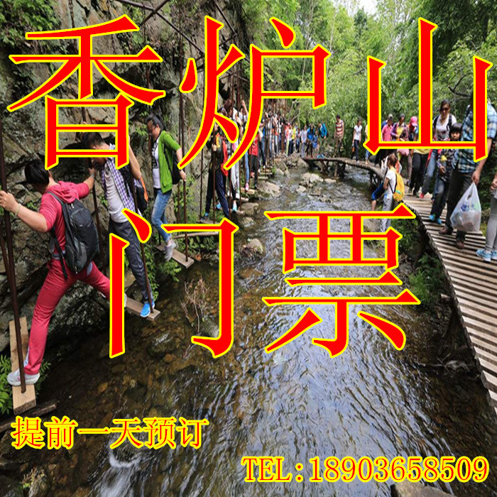 哈尔滨旅游宾县香炉山风景区打折门票通票 香炉山门票 直通车|msdalam kategori tiket tarikan/persembahan secara langsung/Taman tema, 境内周边游, 境内玩乐套餐 - dari Buy2taobao.com untuk memberikan perkhidmatan ejen Taobao profesional membeli