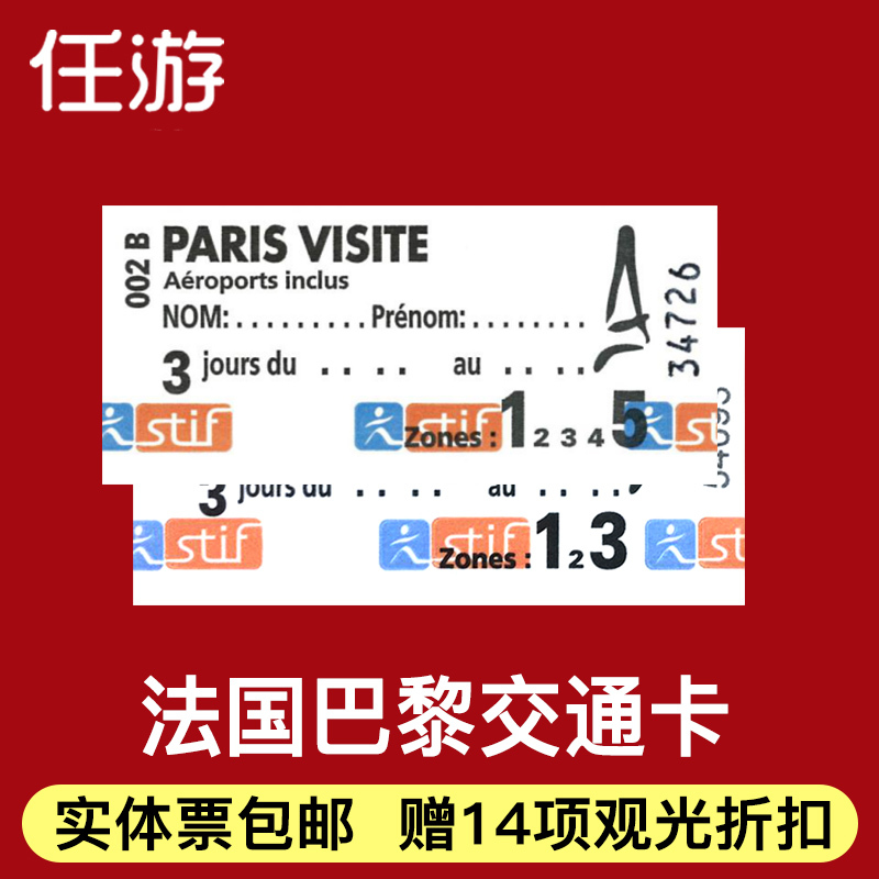 The tour French tourism Paris traffic card Paris Visit Travel Card Entity stamp postagein the Holiday Line/Visas send off/Travel services , Bus/Subway/Transport card vouchers category - from Buy2taobao.com to provide professional Taobao agent buy service