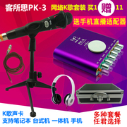 客所思PK3 USB独立外置声卡套装通用设备全套接电脑笔记本台式机手机主播直播电容麦克风K歌快手抖音喊麦录音