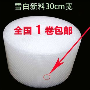 大卷气泡膜30CM 中厚防震膜包装膜宽30厘米长110米 3斤气泡袋