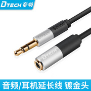 DTECH/帝特 T0215 音频延长线3.5mm音频公对母发烧电脑耳机延长线