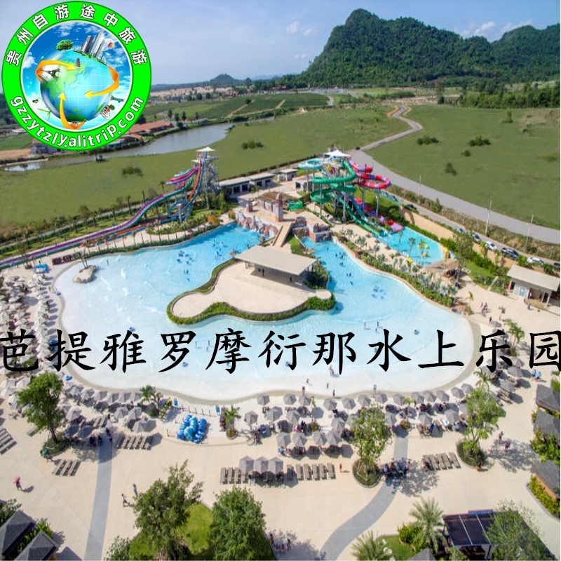泰国芭堤雅罗摩衍那水上乐园大门票多种套餐选择芭提雅水上游乐场|msdalam kategori tiket tarikan/persembahan secara langsung/Taman tema, tarikan di luar negara tiket - dari Buy2taobao.com untuk memberikan perkhidmatan ejen Taobao profesional membeli