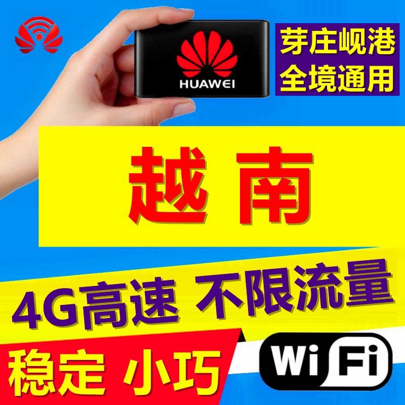 Vietnam wifi Lease 4G Infinite flow Nha Trang Danang Dao Phu Quoc Take it with you Travel? Asia Wireless Network movein the Holiday Line/Visas send off/Travel services , Overseas Calling Card/Overseas players WIFI Lease , Overseas players WIFI Lease category - from Buy2taobao.com to provide professional Taobao agent buy service