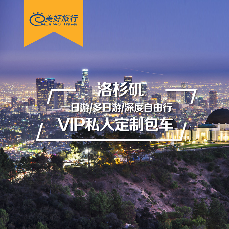 美国旅游用车洛杉矶纽约旧金山西雅图拉斯维加斯旅游深度自由行|ruв категории праздник линий/отправить закрыть визы/служба туризма, прокат автомобилей автопилот/Устава/трансфер/арендовать велосипед - от Buy2taobao.com для оказания профессиональной услуги покупки агента Taobao