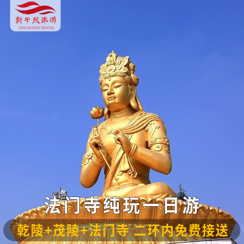 Famen one-day tour Xi'an Travel? Qianling Mausoleum Mausoleum Emperor Mausoleum West Pure Play 1 admission ticketin the Holiday Line/Visas send off/Travel services , Visit/Tuanyou , Domestic travel with the group category - from Buy2taobao.com to provide professional Taobao agent buy service