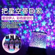 星空灯生日礼物创意投影灯送男女朋友闺蜜同学情人节母亲节礼物女