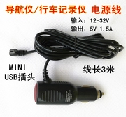 E路航GPS导航仪 行车记录仪USB车充点烟器车载电源线12/24V转5V