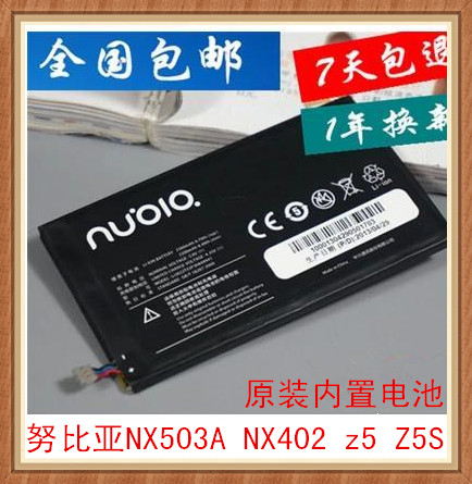 中兴努比亚大牛手机电池 NX503A NX402 z5 Z