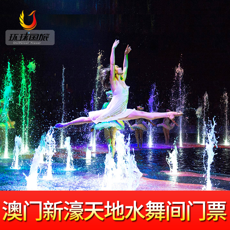 Macao City of dreams Dancing Water perform admission ticket A/B/C/VIP show Electronics admission ticket Tourist Attractionsin the Attraction tickets/Live performance/Theme Parks , Domestic Ticketing category - from Buy2taobao.com to provide professional Taobao agent buy service
