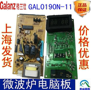 格兰仕微波炉电脑板GAL0231N GAL0230N GAL0190N GAL0231N-11