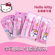 韩国进口 Hellokitty凯蒂猫儿童不锈钢餐具学习筷勺叉收纳袋套装