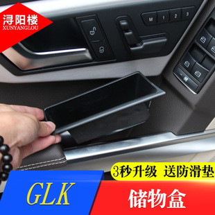 专用于奔驰glk扶手箱，储物盒glk200260300车门储物盒glk改装