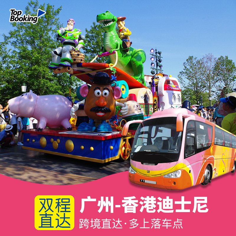 fast The ticket Hong Kong China pass Bus Guangzhou Hong Kong Disney RIZ-ZOAWD Ocean Park Round-trip Through Scenic spotin the Holiday Line/Visas send off/Travel services , Bus/Subway/Transport card vouchers category - from Buy2taobao.com to provide professional Taobao agent buy service