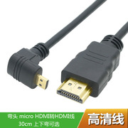 Micro HDMI转HDMI公对公90度左右弯头直角大转小微型高清接口视频线单反相机转换线微单摄像机连接监视器