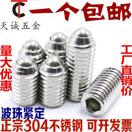 球头螺丝