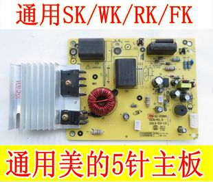 美的电磁炉主板5针配件，sk2108sk21062101c21-sk2105线路板
