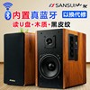 Sansui/山水 GS-6000(62C)蓝牙音箱音响2.0电脑台式有源家用木质