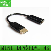 mini dp to hdmi转接线 迷你dp转hdmi雷电支持1080P/4K电脑数据线