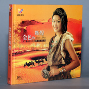 正版降央卓玛专辑 cd 金色的辉煌 发烧碟 车载cd DSD 1CD