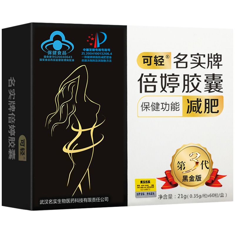 買2送1減肥專利 第3代減肥瘦身燃脂可輕倍婷減脂膠囊60粒(黑金版)在類目 保健食品/膳食營養補充食品, 保健食品中 - 來自Buy2taobao.com提供專業的淘寶代購服務