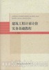 建筑工程计量计价实务基础教程