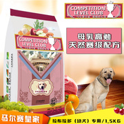 马尔赛皇家狗粮拉布拉多幼犬，专用天然狗粮1.5公斤主粮，美毛去泪痕