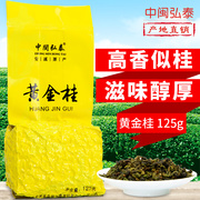 买1送1黄金桂茶叶新茶春茶安溪乌龙茶桂花香黄旦非铁观音散装125g