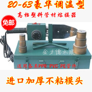 水电工工具20-32/63豪华型 调温热熔机 PE PPR水管焊接器 热熔器