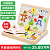拼拼乐双面磁性画板，木制儿童益智玩具，1-3-6宝宝动物磁性贴片拼图