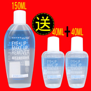 美宝莲眼部及唇部卸妆液150ML40ML总230ML美宝莲眼唇卸妆水卸妆油