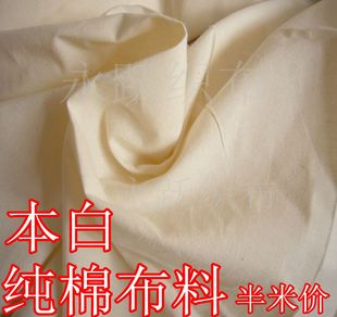 纯棉白布料(白布料)老棉布，本白色宽幅全棉被里布内衬被胆，布匹白坯布(白坯布)纯色布