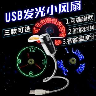 抖音同款USB迷你时钟小电风扇带闪字LED时间显示DIY发光创意改字