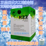 巨化R22空调制冷剂13.6KG 空调冷媒22.7KG 徽冰5公斤江浙沪皖