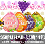 4包日本进口零食品悠哈uha味觉糖果软糖果，葡萄水果糖网红qq糖