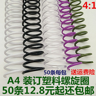 塑料单线蛇仔螺旋胶单圈46孔单线圈装订机用装订耗材50条/包