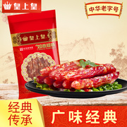 皇上皇腊肠如意腊肠500g广东广式味咸甜腊肉7分瘦腊味煲仔饭