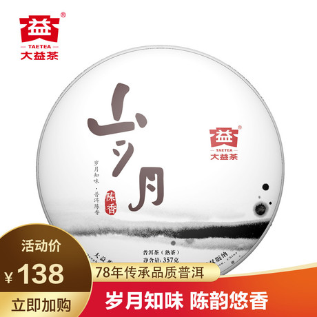 陈香普洱茶饼
