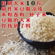 桂朝米 贵朝米10斤籼米米皮贵州米粉米线凉虾米豆腐优选大米原料