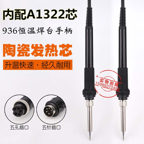 936a焊台