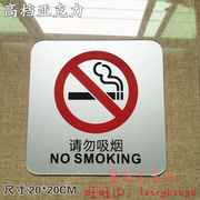 禁止吸烟牌标识，禁烟标牌亚克力请勿吸烟标志牌温馨提示牌墙贴