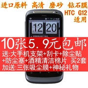 htcg12贴膜 htc G12手机保护膜 s510e高清膜 htcs510e磨砂 钻石膜