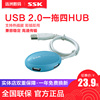SSK飚王 飞梭 USB HUB 4口扩展 USB集线器 分线器 SHU017