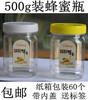 蜂蜜瓶塑料瓶500g1000g蜂蜜瓶蜂蜜，专用瓶蜂蜜瓶子蜂蜜瓶子塑料