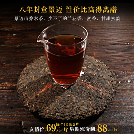 陈香普洱茶饼