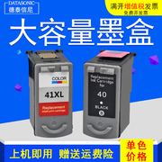 dat适用佳能pg40cl41墨盒mp198ip1180ip1980ip1200mx318彩色，喷墨打印机墨盒ip6210ip6220ip6320墨水盒